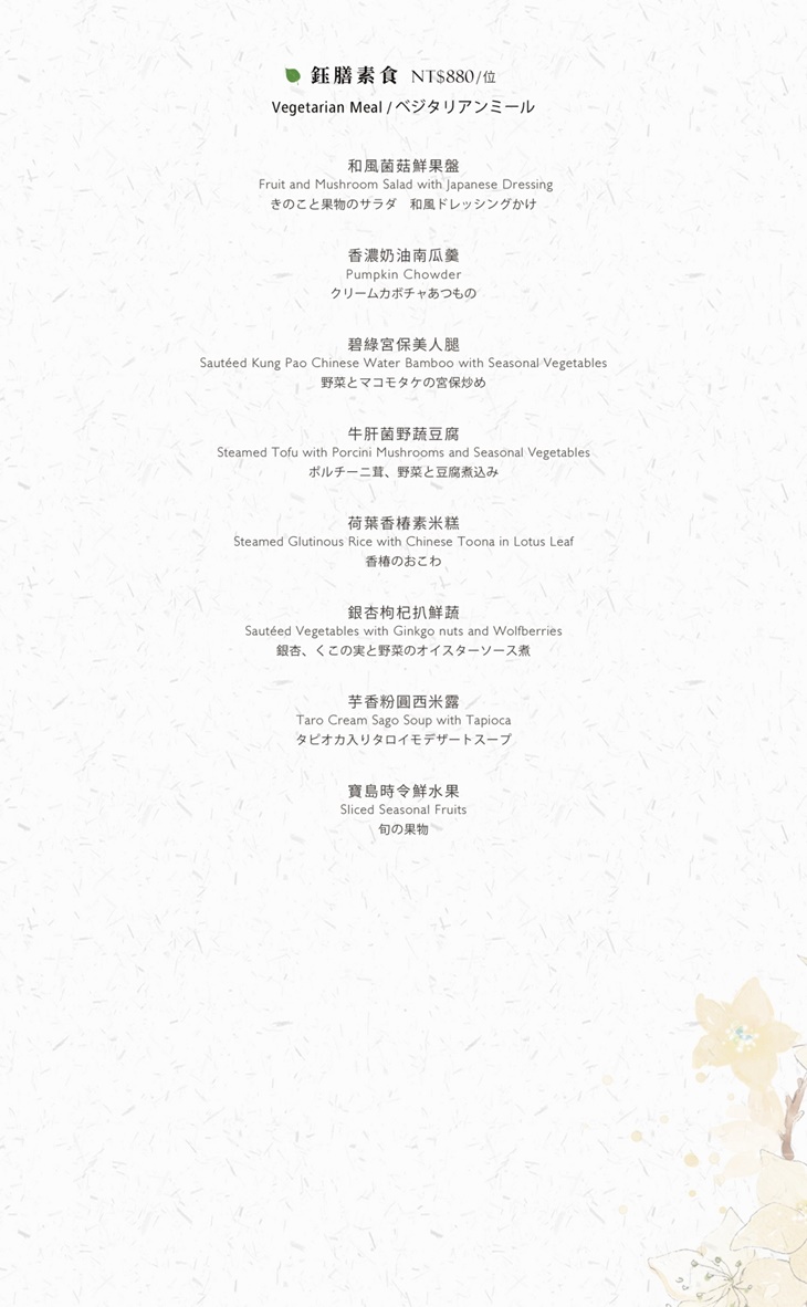 H2O水京棧國際酒店MENU