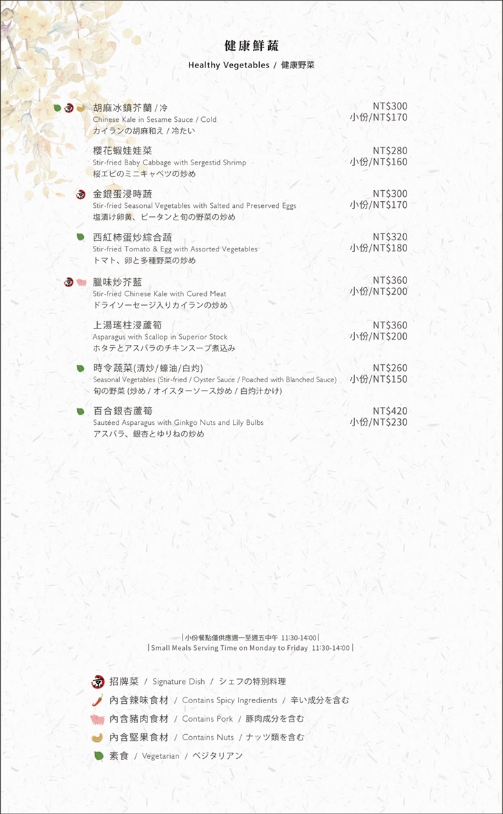 H2O水京棧國際酒店MENU