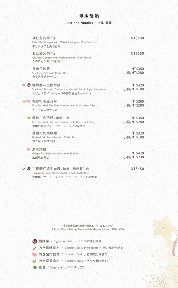 H2O水京棧國際酒店MENU