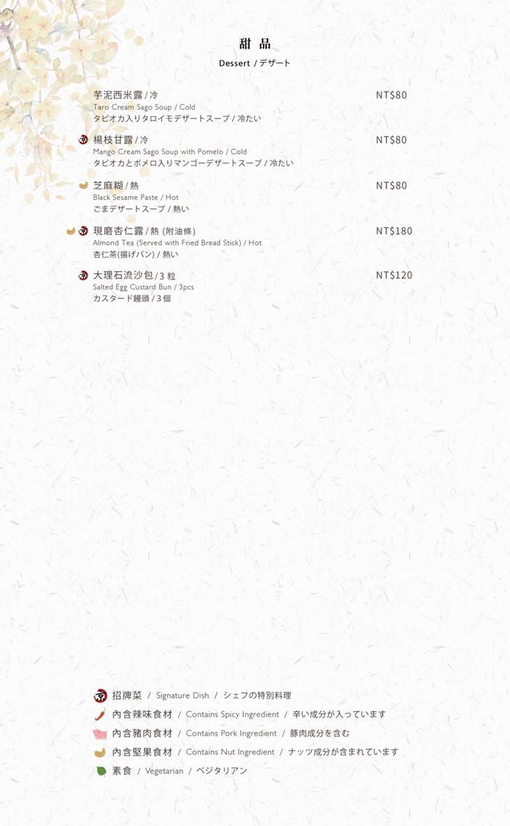 H2O水京棧國際酒店MENU