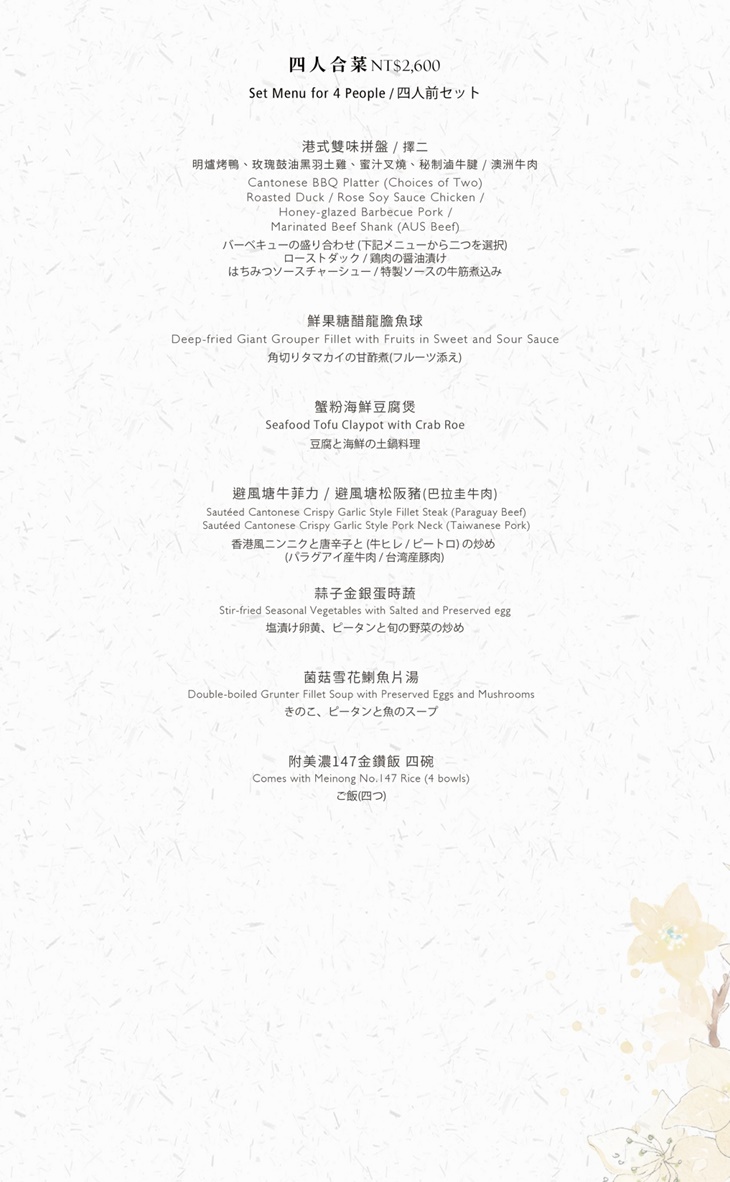 H2O水京棧國際酒店MENU