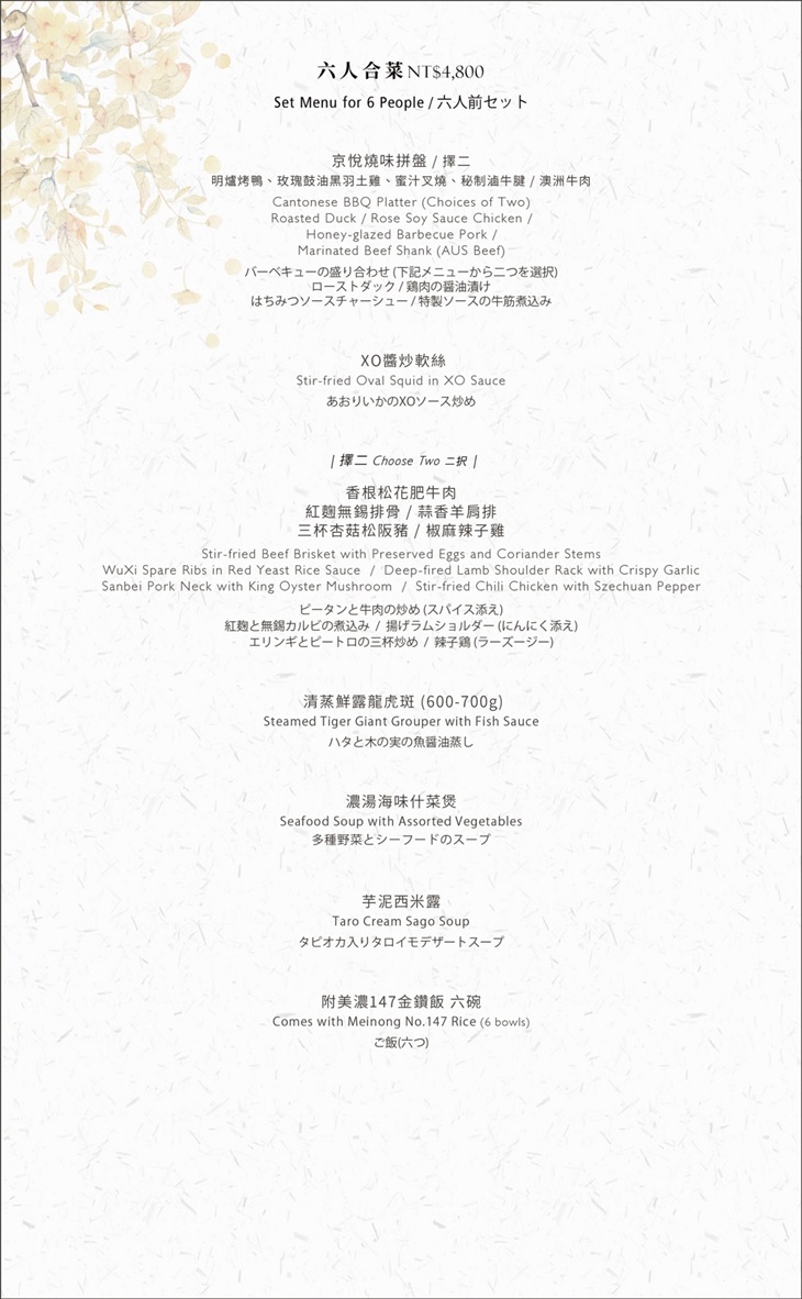 H2O水京棧國際酒店MENU
