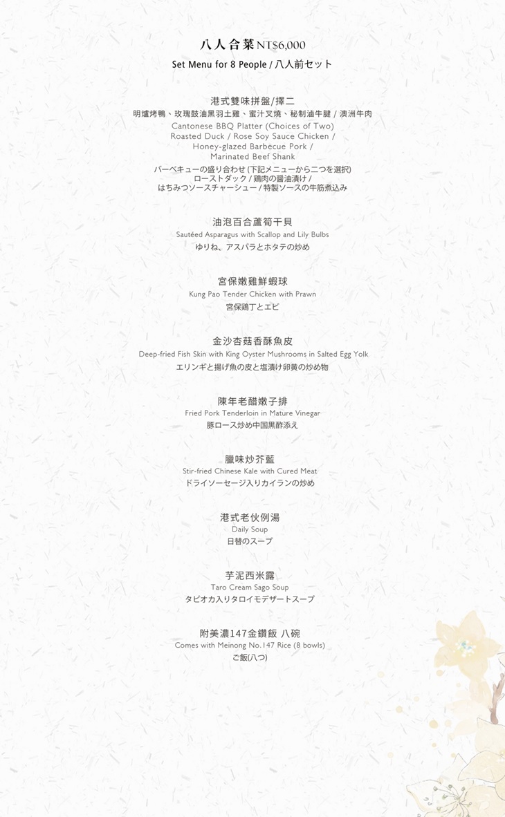 H2O水京棧國際酒店MENU