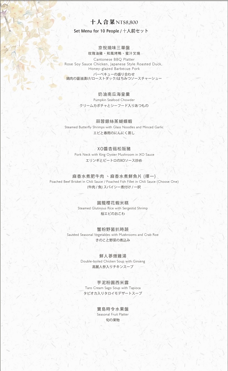 H2O水京棧國際酒店MENU