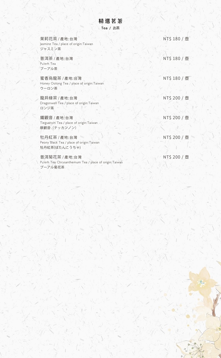 H2O水京棧國際酒店MENU
