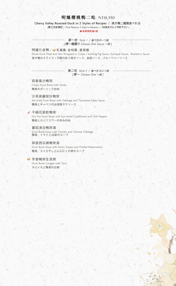 H2O水京棧國際酒店MENU