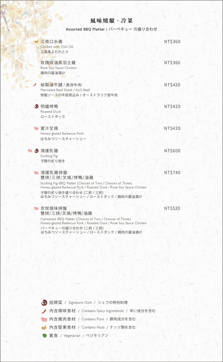 H2O水京棧國際酒店MENU