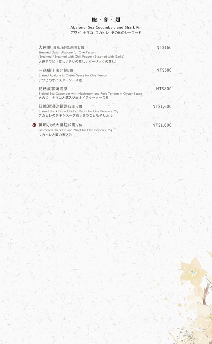 H2O水京棧國際酒店MENU