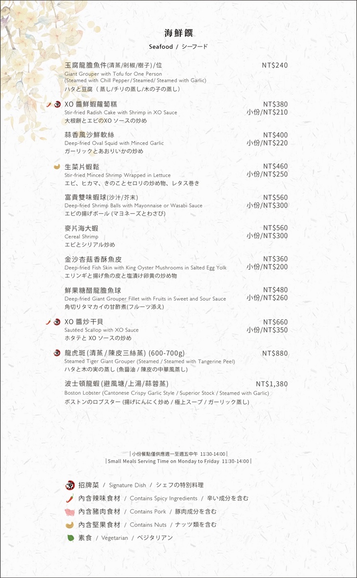 H2O水京棧國際酒店MENU