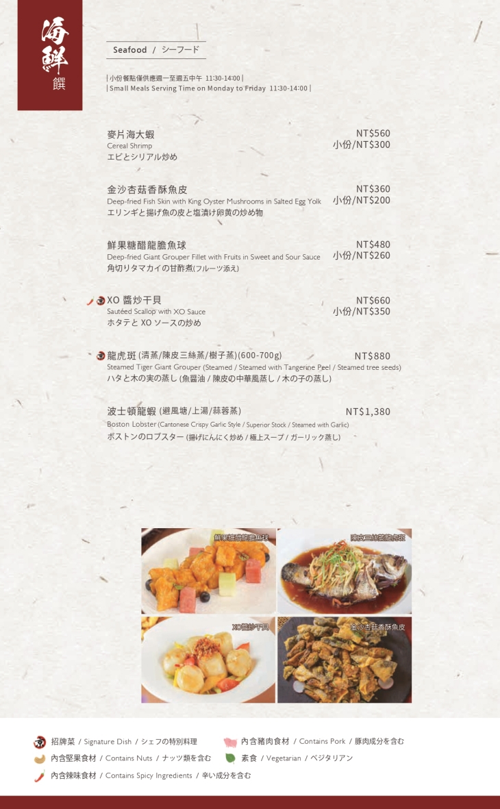 H2O水京棧國際酒店MENU