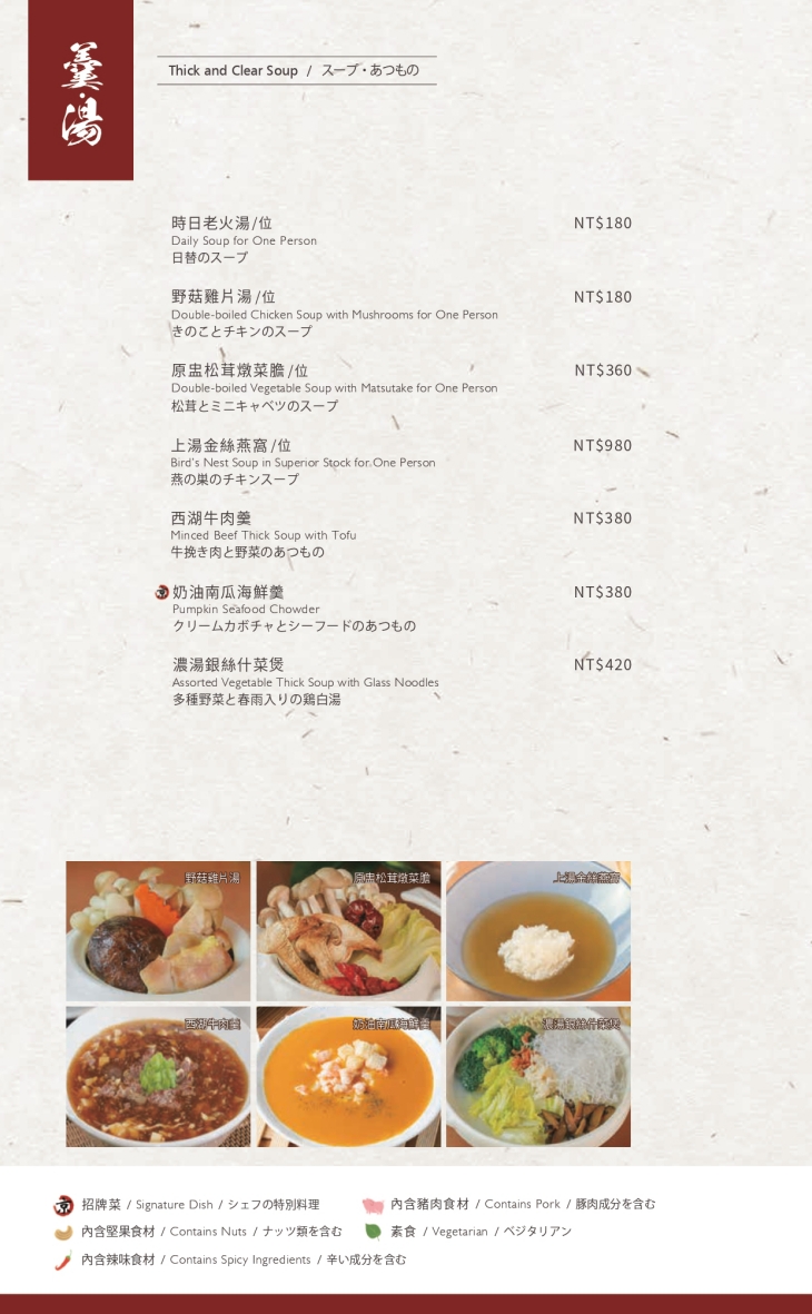 H2O水京棧國際酒店MENU