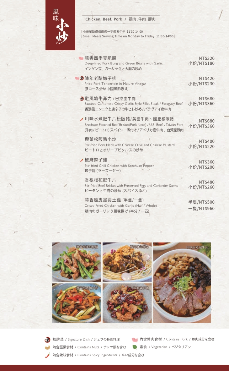 H2O水京棧國際酒店MENU