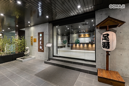 不老松足湯養身行館(高雄愛河行館)