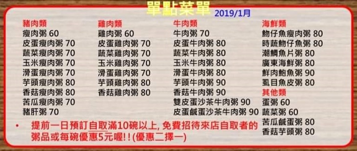 老客馥粥品專賣連鎖(新莊富國店)