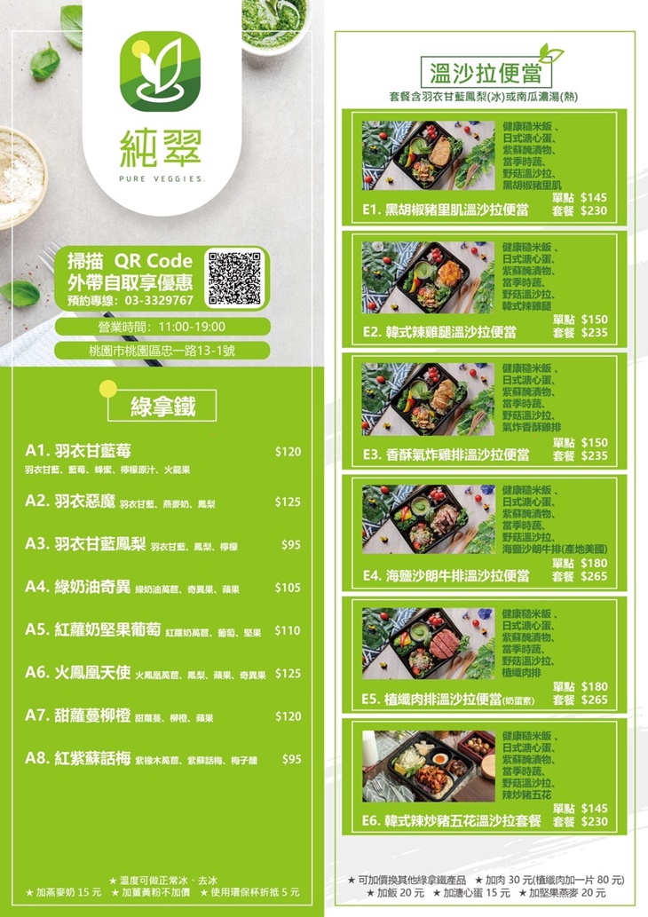 純翠Pure Veggies