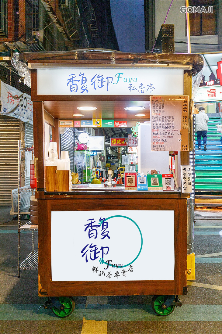 馥御私房手作茶