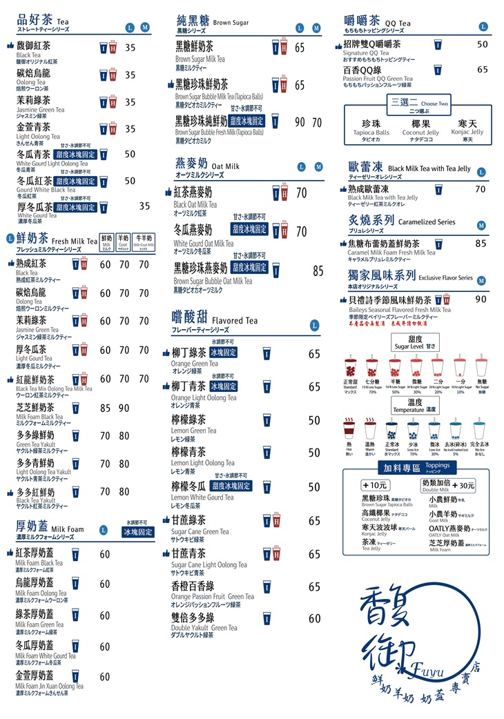 馥御私房手作茶