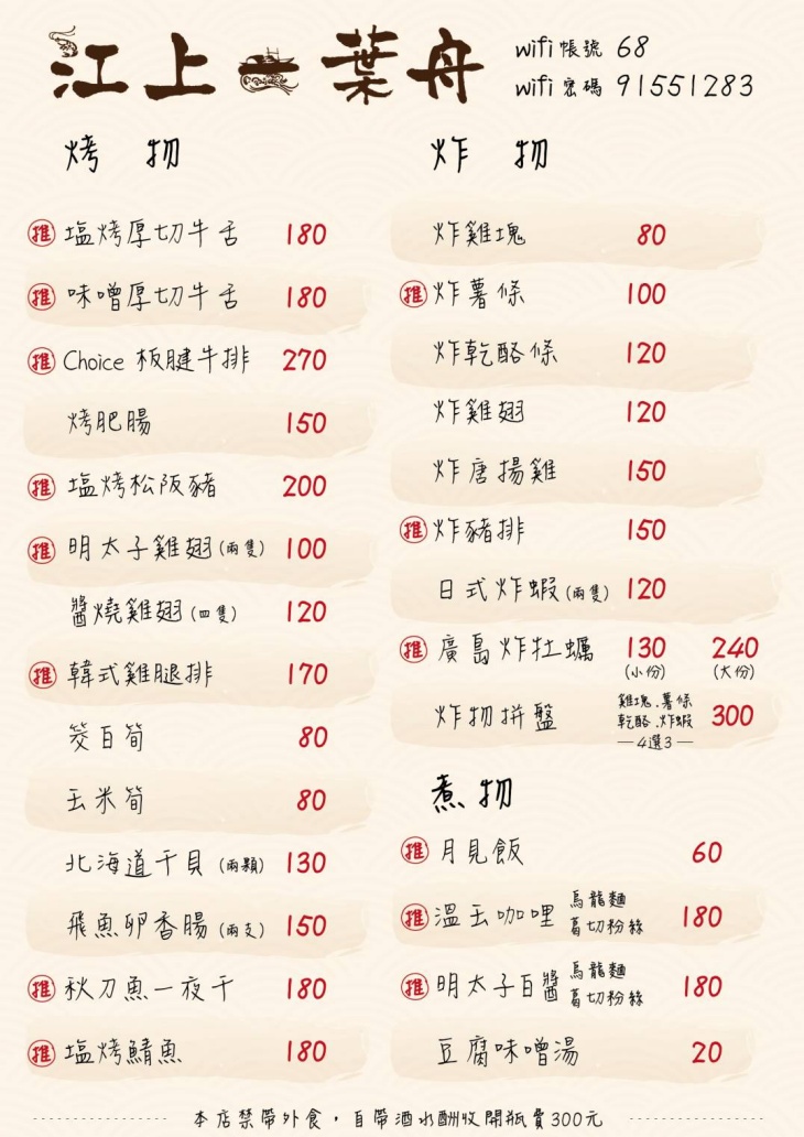 江上一葉舟菜單