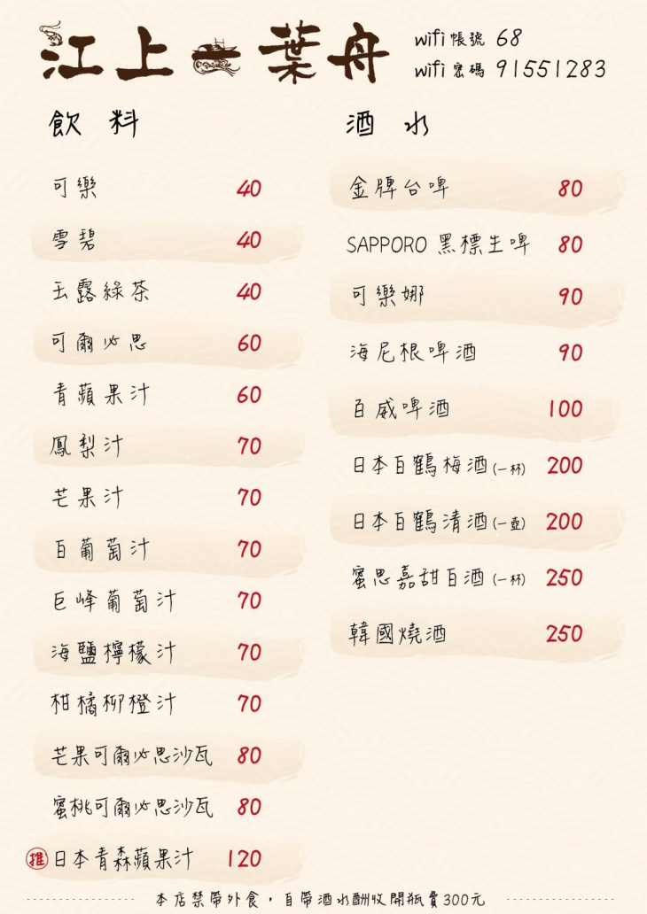 江上一葉舟菜單