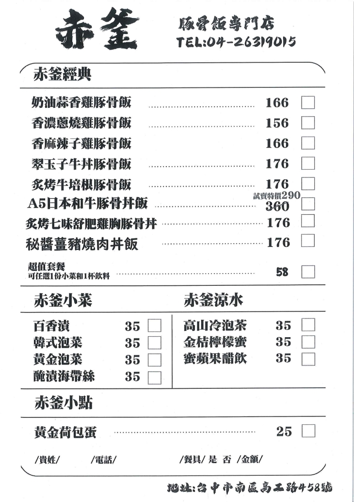 赤釜豚骨丼飯專門店
