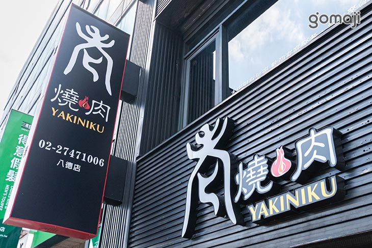 台北八德店