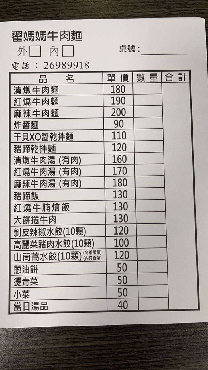 翟媽媽牛肉麵店