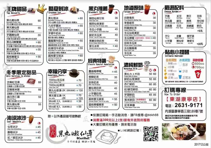 　黑丸嫩仙草(康寧店)　菜單