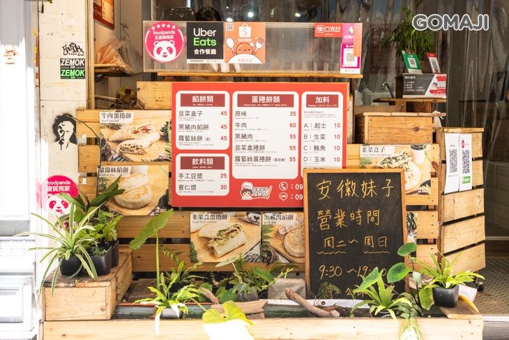 安徽妹子烙餅店 