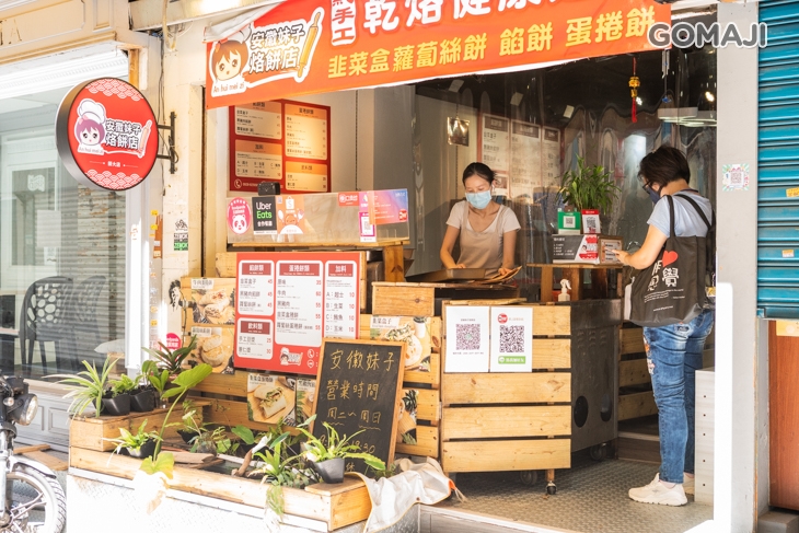 安徽妹子烙餅店 