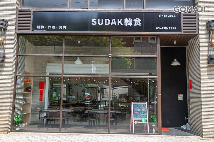 SU DAK 韓食(楊梅店)