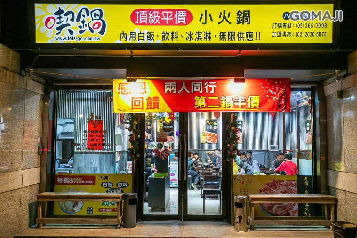 喫鍋頂級平價小火鍋(八德長興店)