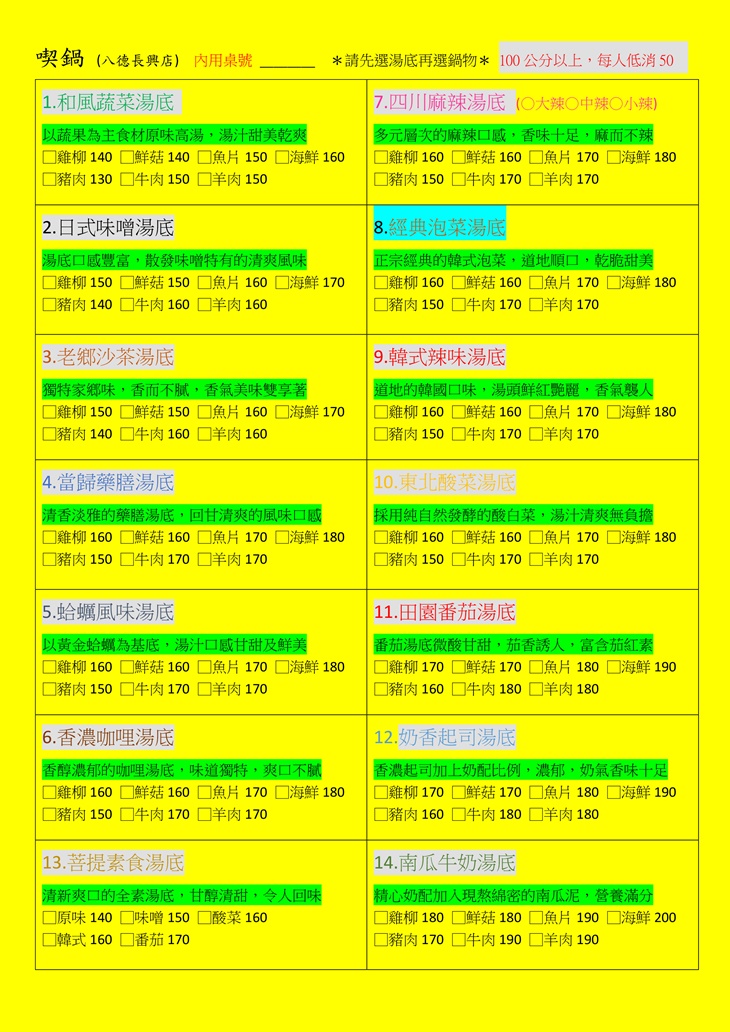 喫鍋頂級平價小火鍋(八德長興店)