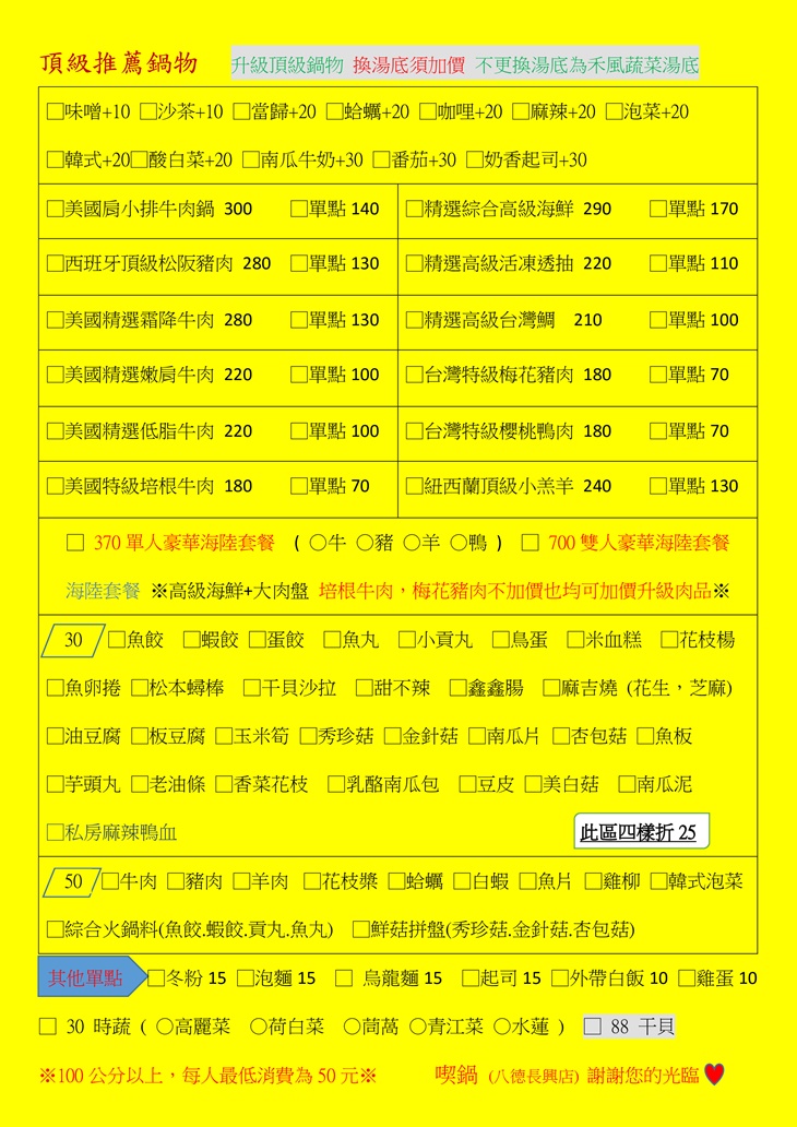 喫鍋頂級平價小火鍋(八德長興店)