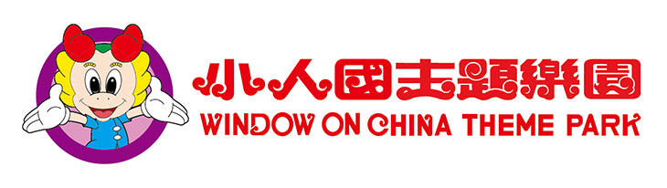 小人國主題樂園