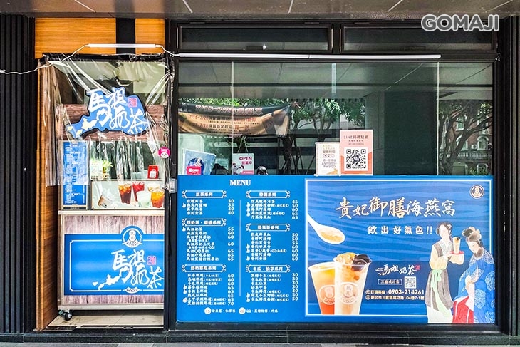 馬祖奶茶(三重成功店) 