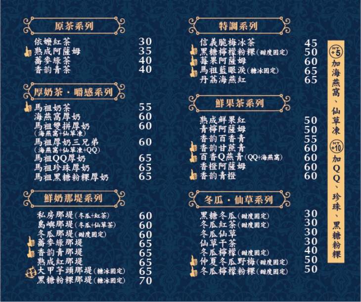 馬祖奶茶(三重成功店) 
