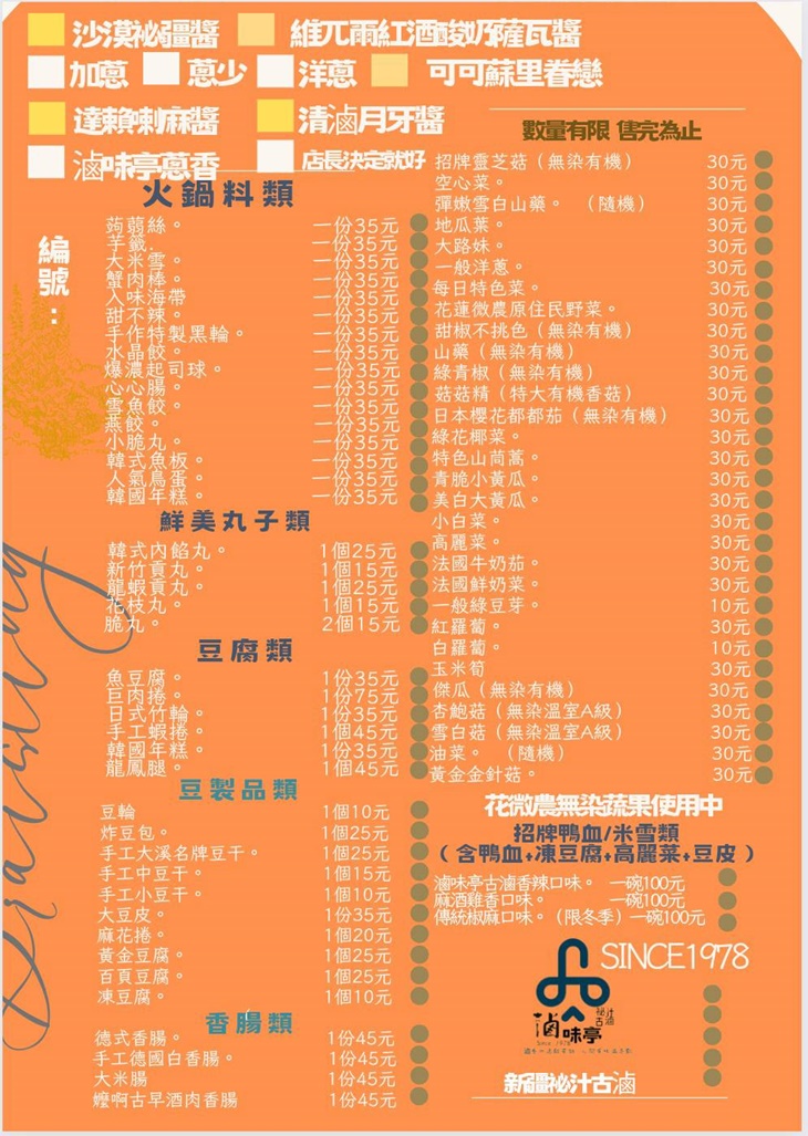 滷味亭新疆祕汁古滷(美村南分店)