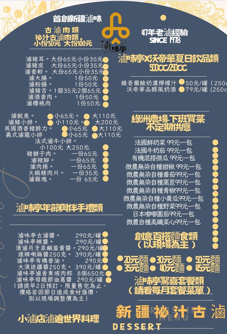 滷味亭新疆祕汁古滷(美村南分店)