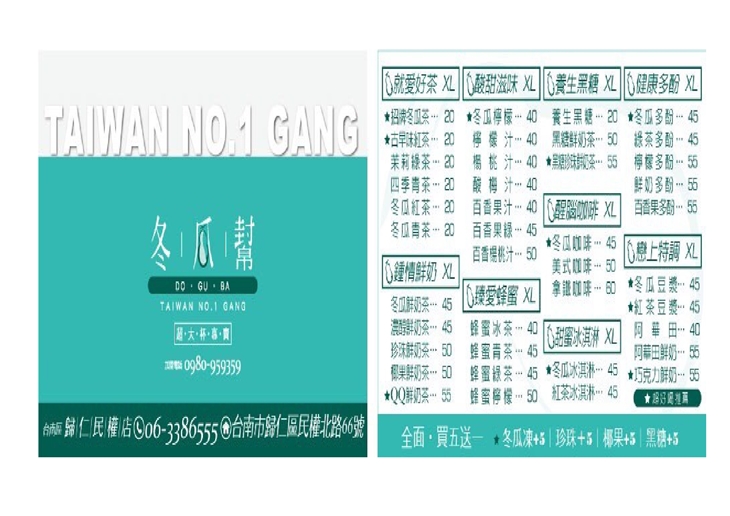 冬瓜幫 歸仁民權店 超值優惠方案 Gomaji夠麻吉