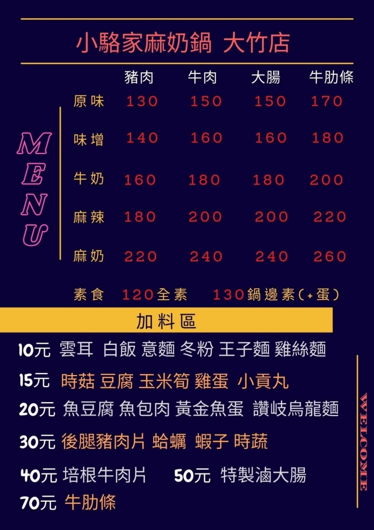 小駱家麻奶鍋(大竹店)