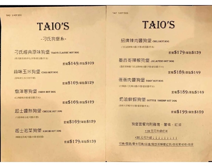 TIAO’s hot dog刁氏熱狗堡菜單