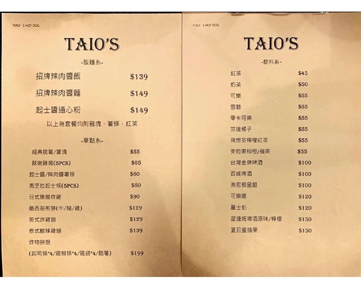 TIAO’s hot dog刁氏熱狗堡菜單