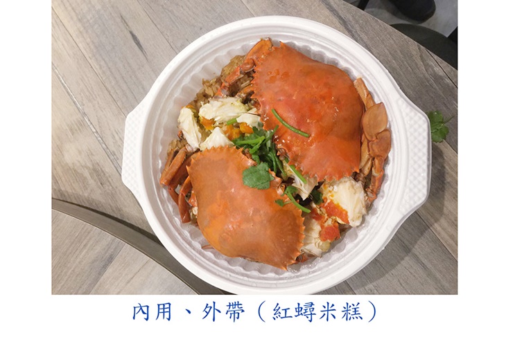 紅蟳米糕