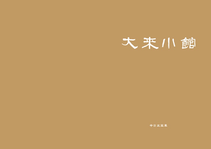 永康店＆麗水店  菜單