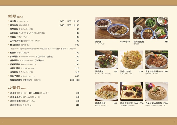 永康店＆麗水店  菜單