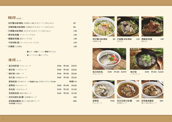 永康店＆麗水店  菜單