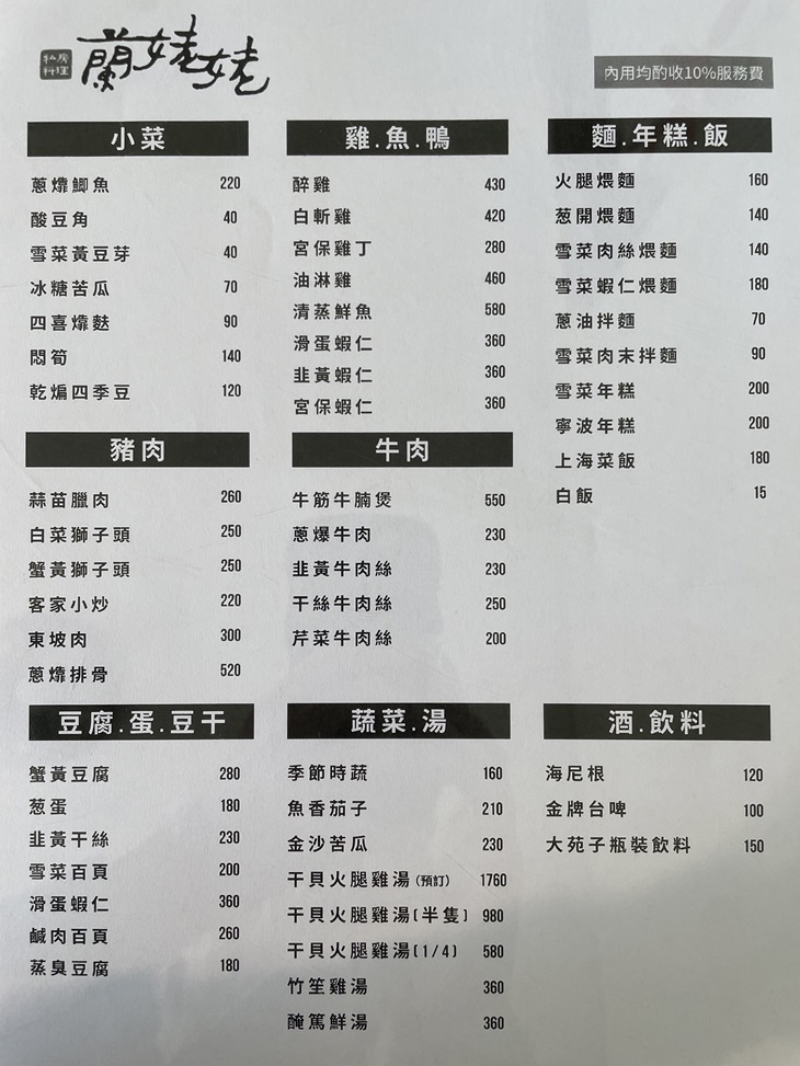 蘭姥姥私房料理