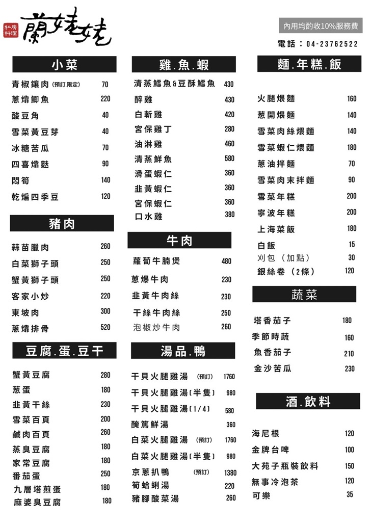 蘭姥姥私房料理