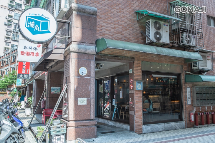 牆角Corner Walls Café