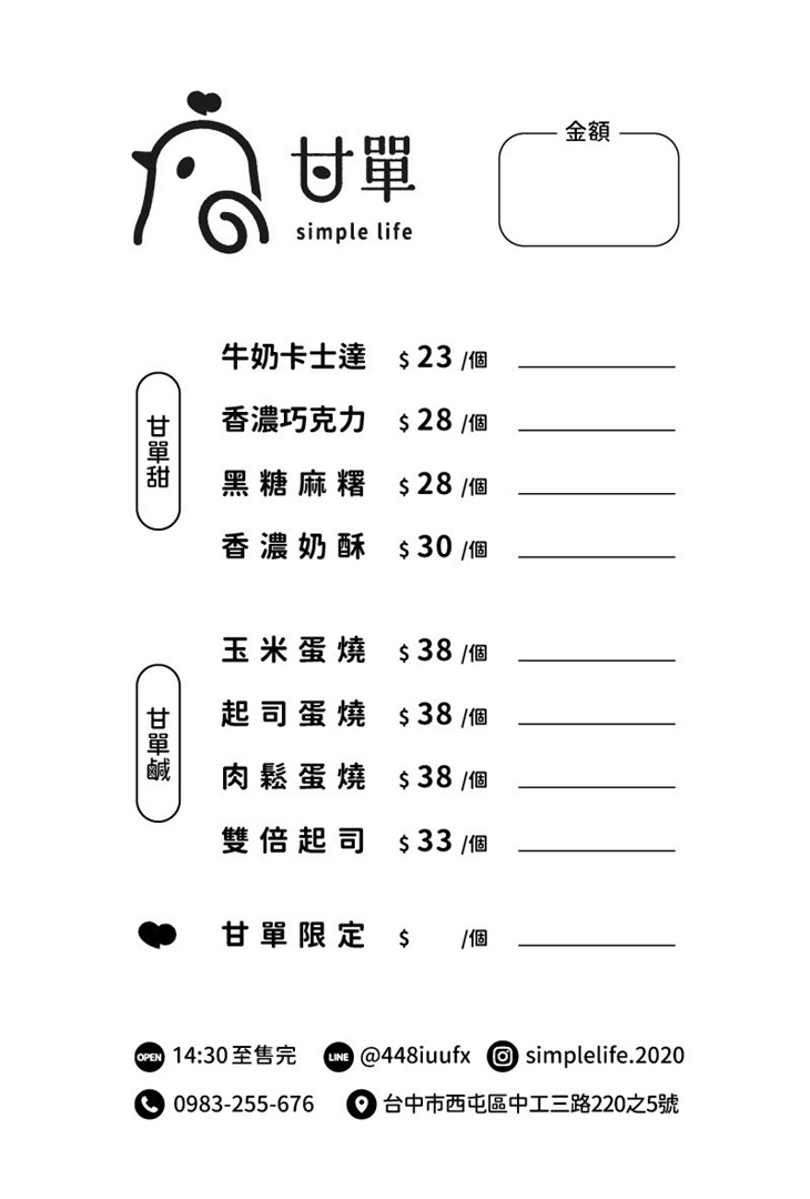 甘單雞蛋糕菜單